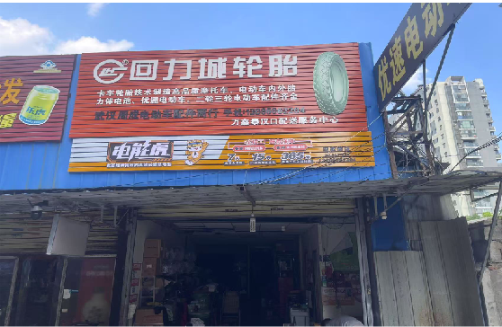 大邑门头店招
