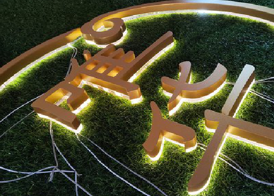 大邑门头上的发光字你选对了吗？