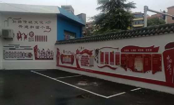 大邑社区文化墙的创意设计。