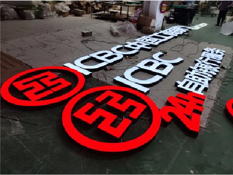 大邑教你如何保养亚克力发光字