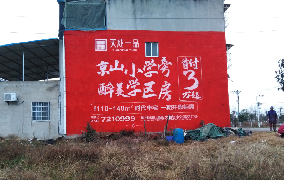 大邑墙体彩绘宣传效果如何？