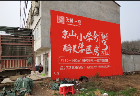 大邑户外墙体广告的独特宣传魅力